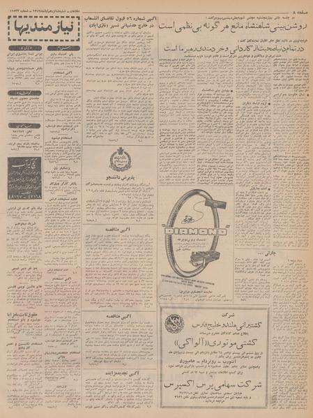 پرونده:Ettelaat13430816.pdf