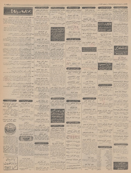 پرونده:Ettelaat13430816.pdf