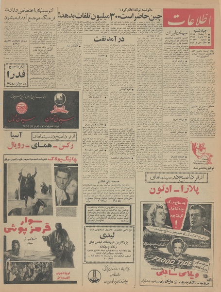 پرونده:Ettelaat13431023.pdf