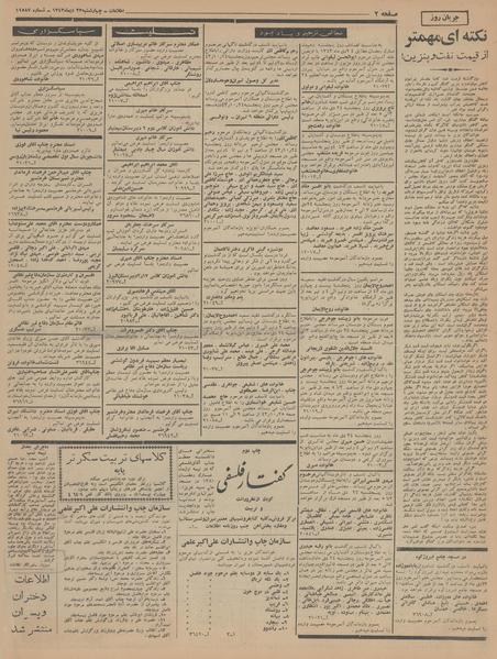 پرونده:Ettelaat13431023.pdf