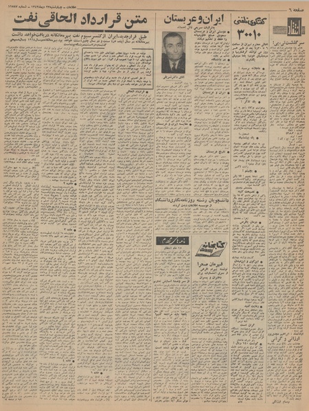 پرونده:Ettelaat13431023.pdf