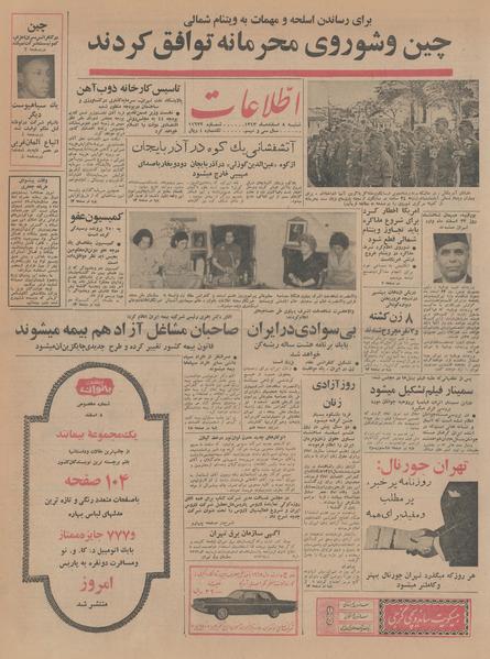 پرونده:Ettelaat13431208.pdf