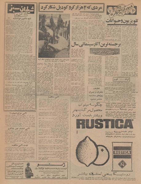 پرونده:Ettelaat13431208.pdf