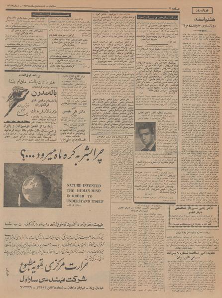 پرونده:Ettelaat13431208.pdf