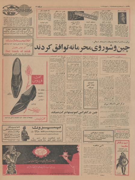 پرونده:Ettelaat13431208.pdf