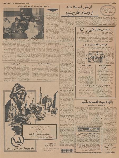 پرونده:Ettelaat13431208.pdf