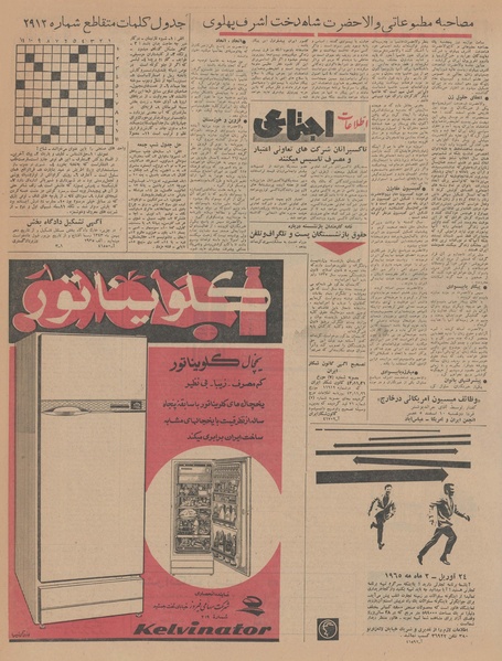 پرونده:Ettelaat13431208.pdf