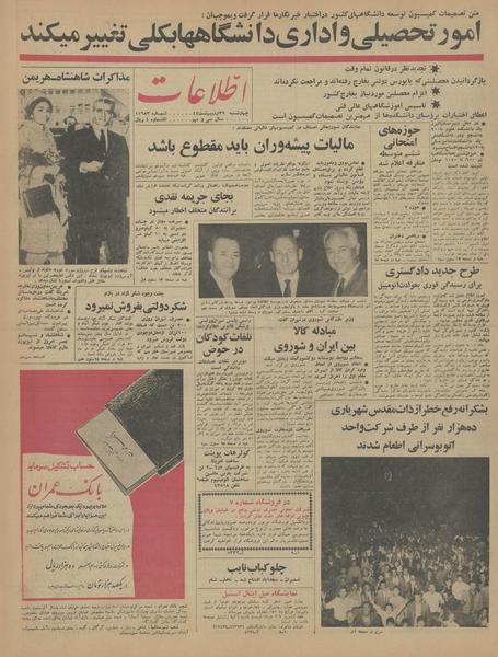 پرونده:Ettelaat13440229.pdf