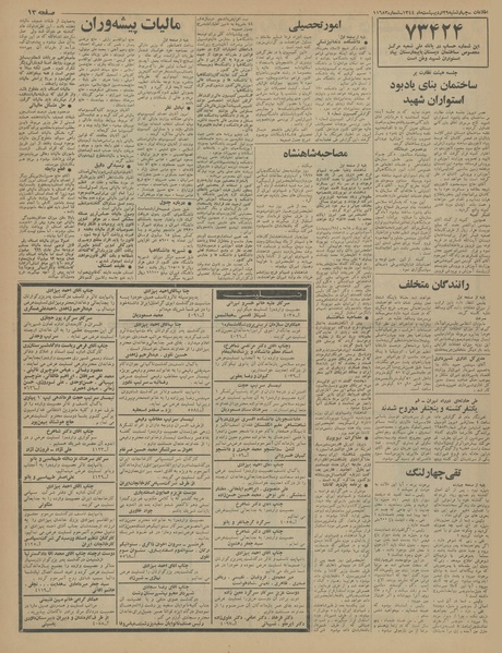 پرونده:Ettelaat13440229.pdf