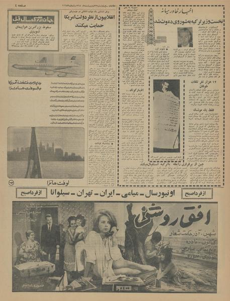 پرونده:Ettelaat13440229.pdf