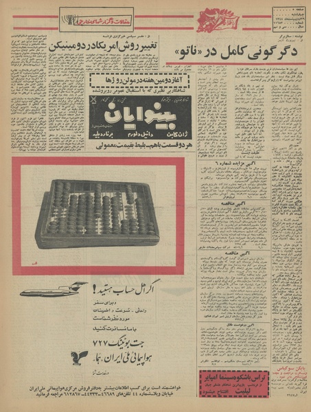 پرونده:Ettelaat13440229.pdf