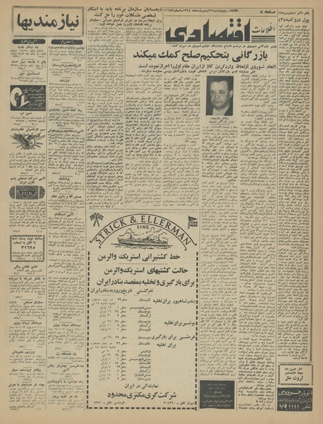 پرونده:Ettelaat13440229.pdf