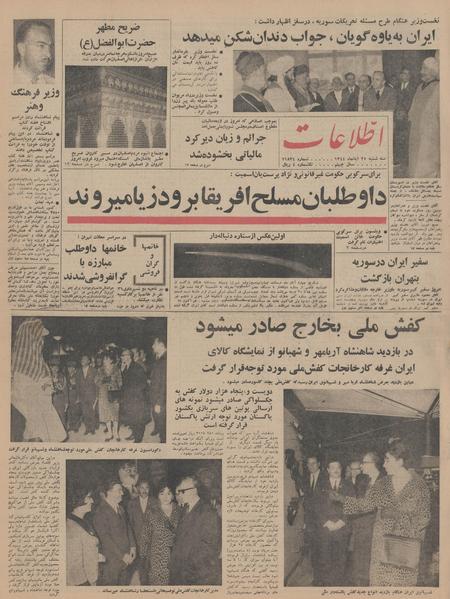 پرونده:Ettelaat13440825.pdf