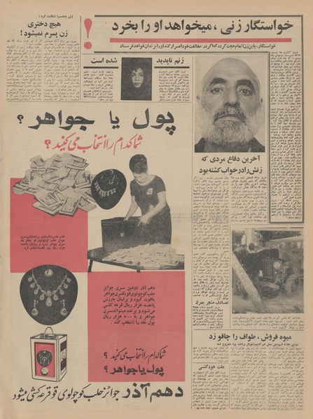 پرونده:Ettelaat13440825.pdf