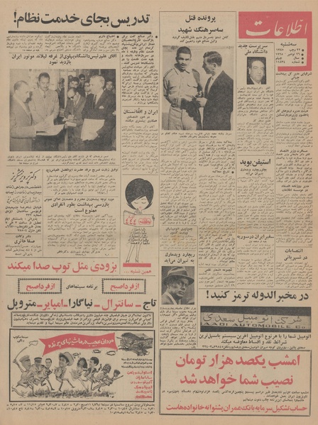 پرونده:Ettelaat13440825.pdf