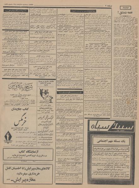 پرونده:Ettelaat13440825.pdf