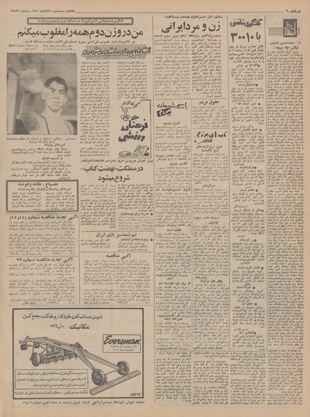 پرونده:Ettelaat13440825.pdf