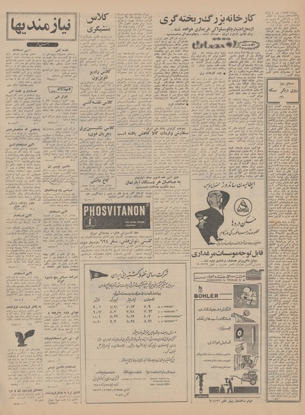 پرونده:Ettelaat13440825.pdf