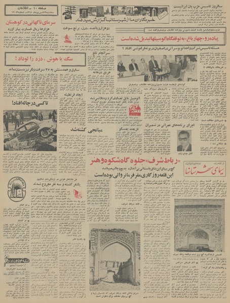 پرونده:Ettelaat13450622.pdf