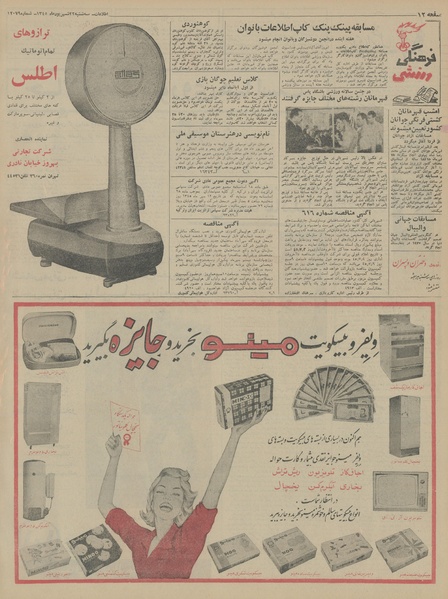 پرونده:Ettelaat13450622.pdf