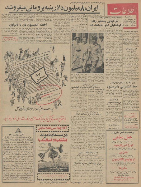 پرونده:Ettelaat13450622.pdf