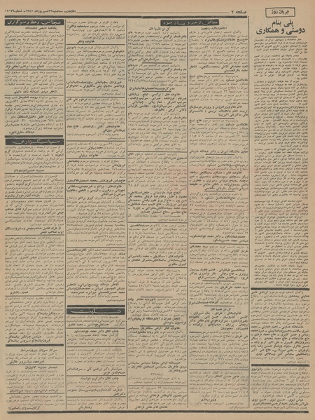 پرونده:Ettelaat13450622.pdf