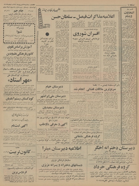 پرونده:Ettelaat13450622.pdf