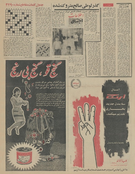 پرونده:Ettelaat13450622.pdf