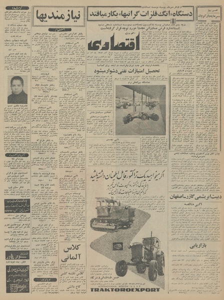 پرونده:Ettelaat13450622.pdf