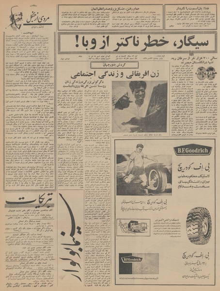 پرونده:Ettelaat13451003.pdf