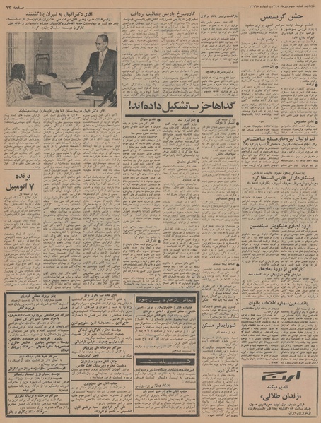 پرونده:Ettelaat13451003.pdf