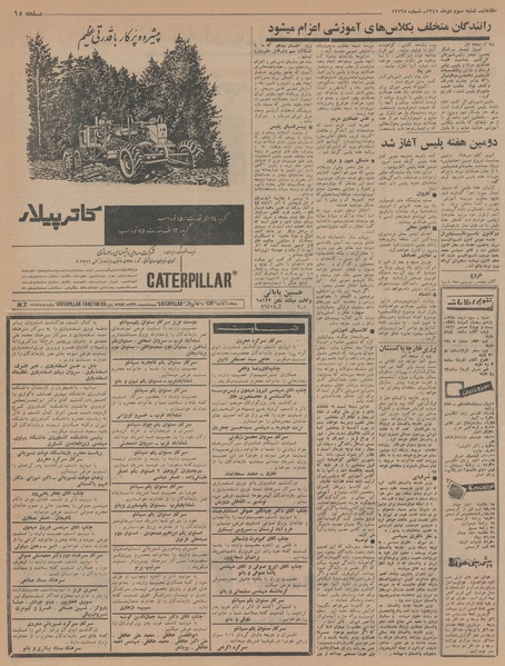 پرونده:Ettelaat13451003.pdf