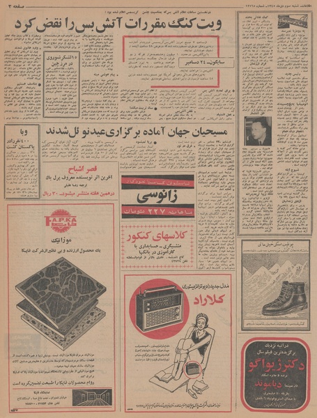 پرونده:Ettelaat13451003.pdf