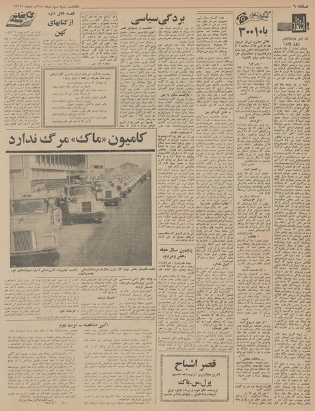 پرونده:Ettelaat13451003.pdf