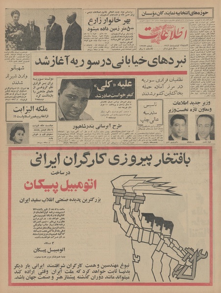 پرونده:Ettelaat13460219.pdf