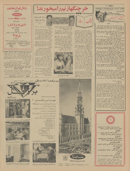 پرونده:Ettelaat13460219.pdf