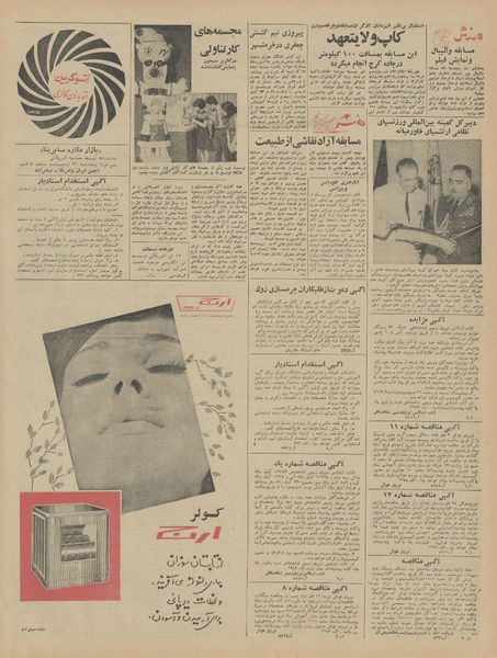 پرونده:Ettelaat13460219.pdf