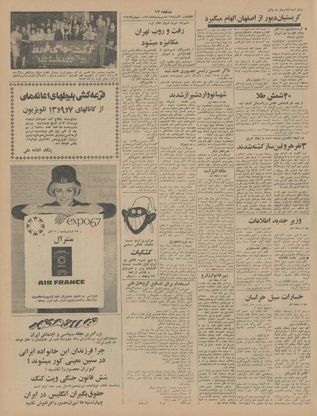 پرونده:Ettelaat13460219.pdf