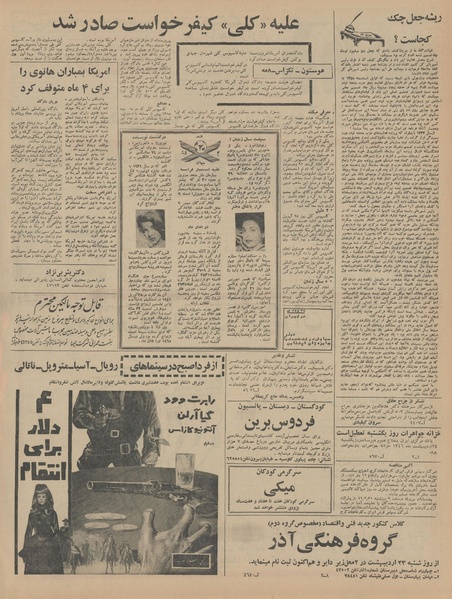 پرونده:Ettelaat13460219.pdf