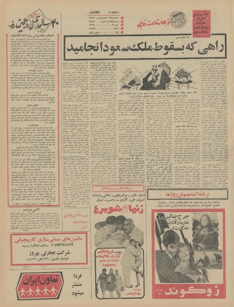 پرونده:Ettelaat13460219.pdf