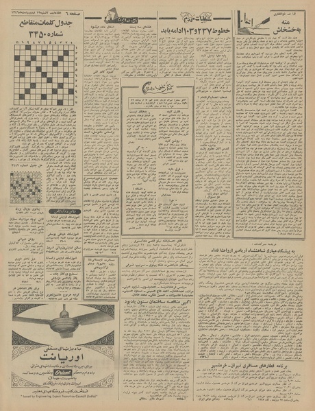 پرونده:Ettelaat13460219.pdf