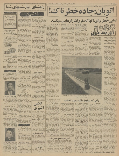 پرونده:Ettelaat13460219.pdf