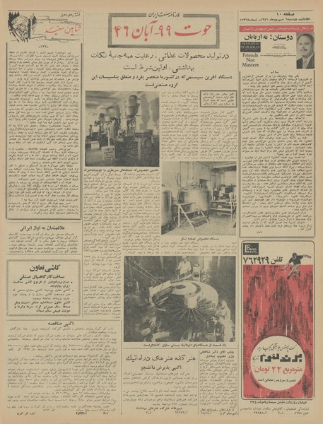 پرونده:Ettelaat13460606.pdf