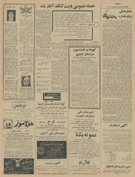 پرونده:Ettelaat13460606.pdf