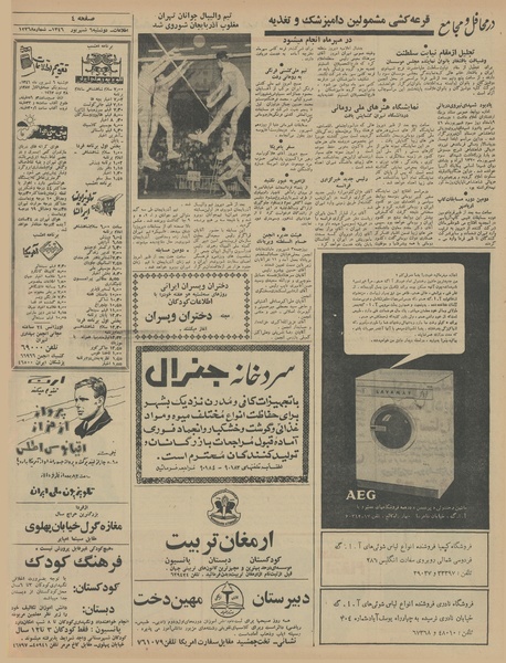 پرونده:Ettelaat13460606.pdf