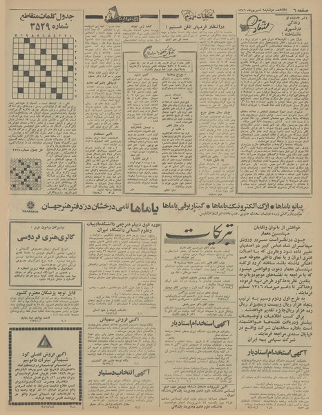 پرونده:Ettelaat13460606.pdf