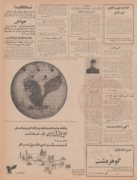 پرونده:Ettelaat13470110.pdf