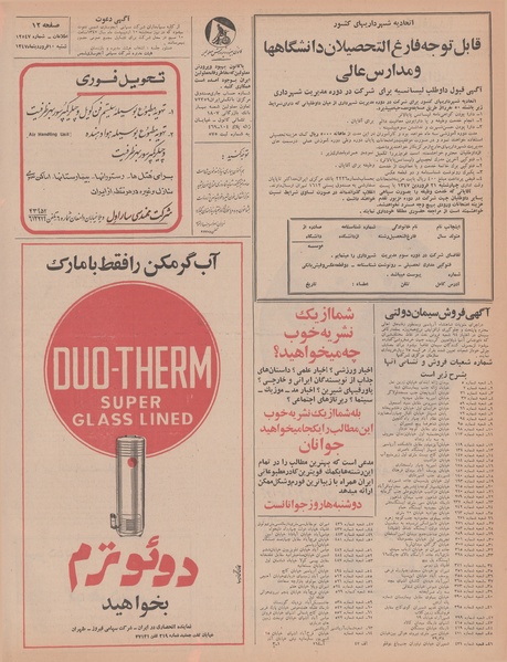 پرونده:Ettelaat13470110.pdf