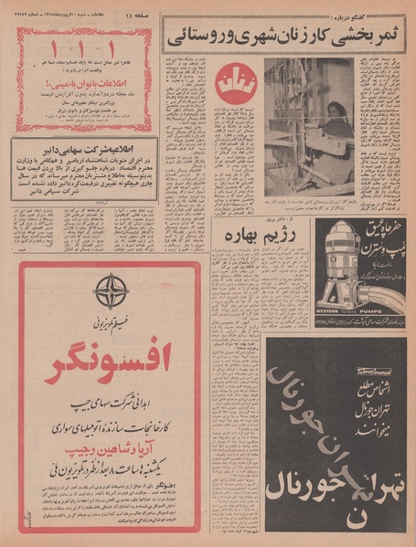 پرونده:Ettelaat13470110.pdf