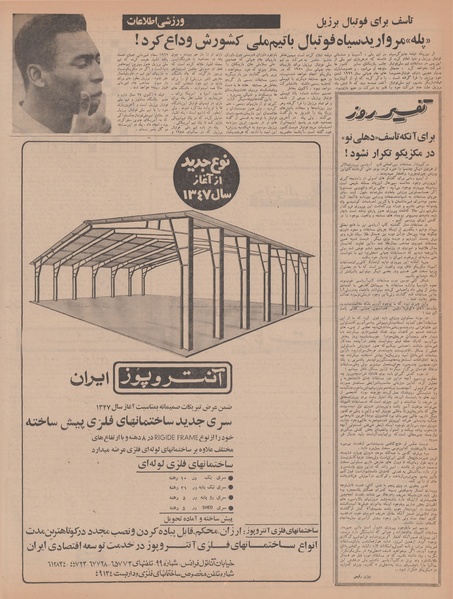 پرونده:Ettelaat13470110.pdf